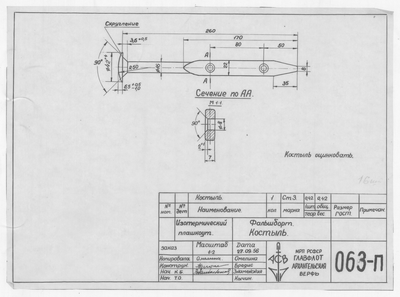 063_п_ИзотермическийПлашкоут_45т_Фальшборт_Костыль_1956